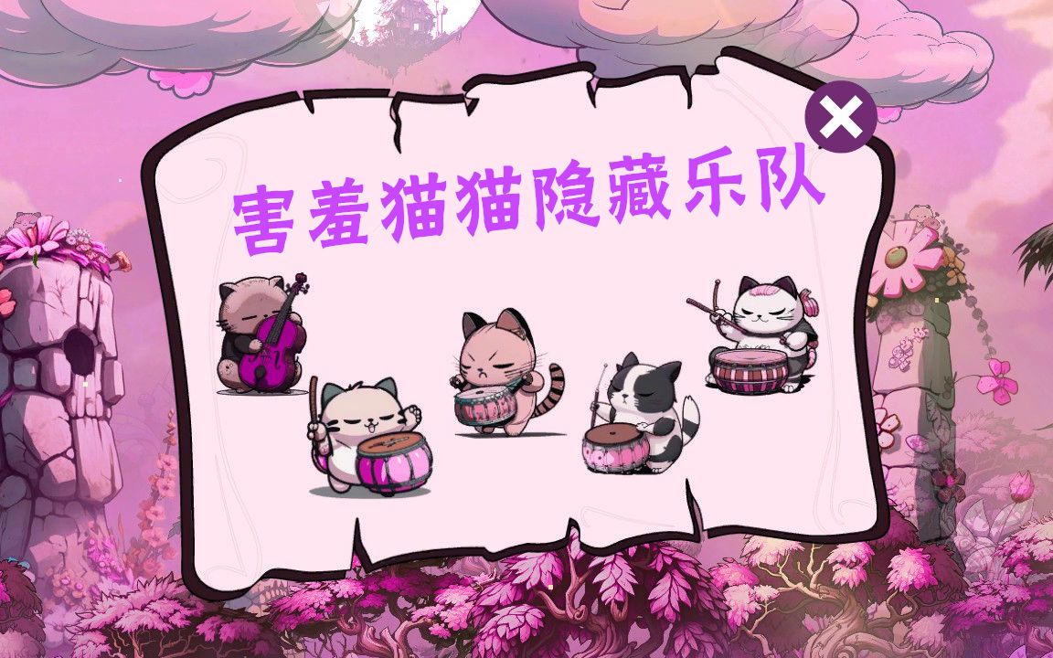 [图]猫猫乐队！害羞的猫隐藏在管弦乐队·Demo试玩版