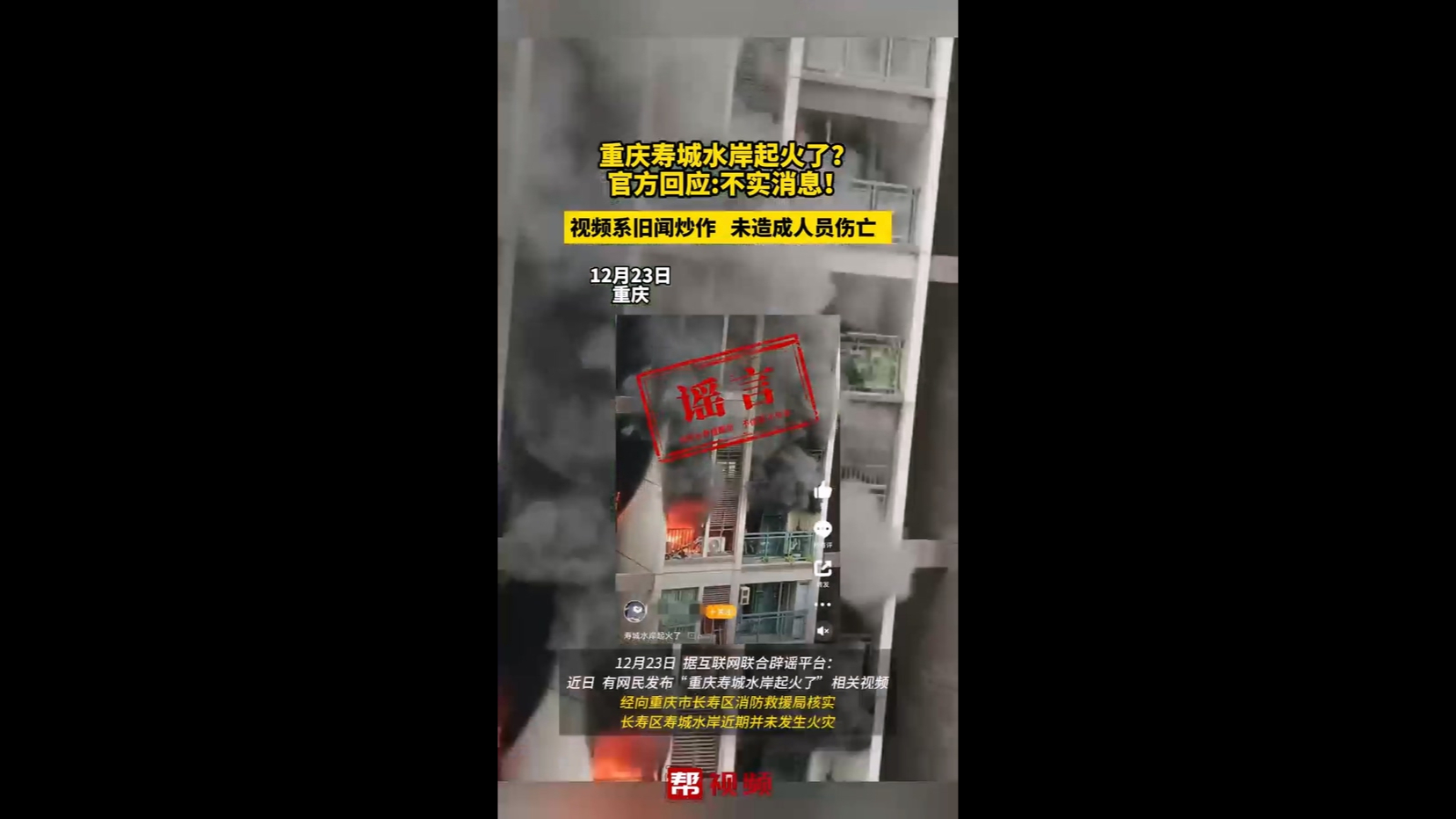 重庆寿城水岸起火了?官方回应:不实消息!哔哩哔哩bilibili