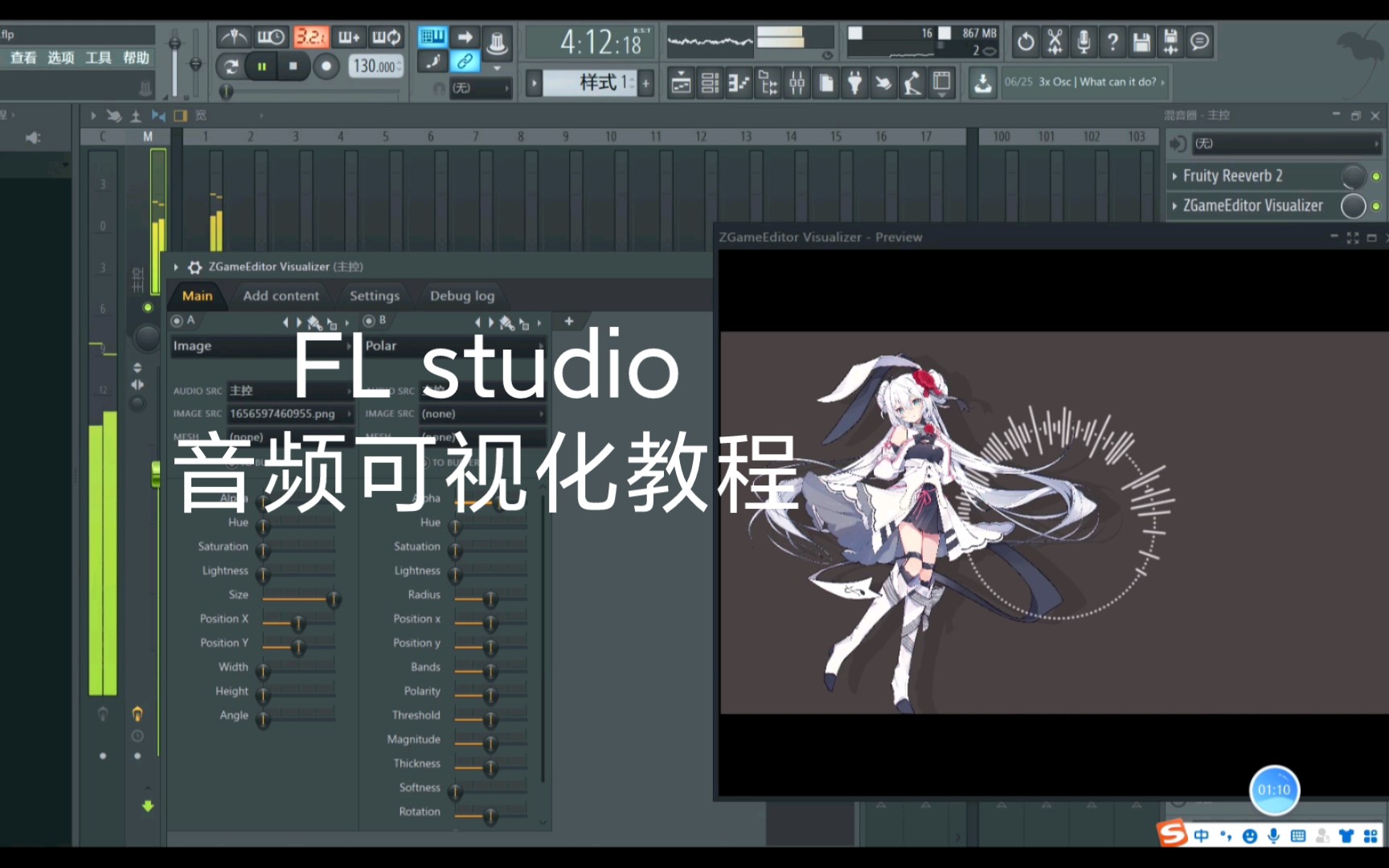 [图]FL studio音频可视化制作教程