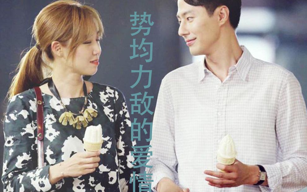 我们之间平等的爱没关系是爱情啊