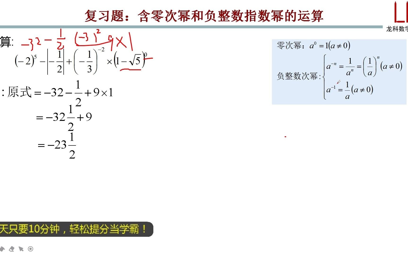 [图]八年级上册：含零次幂和负整数指数幂的运算(890284)