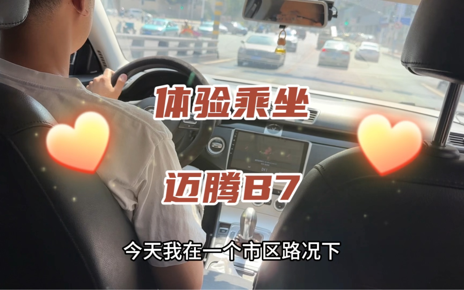 10年老车,迈腾B7做起来怎么样?哔哩哔哩bilibili