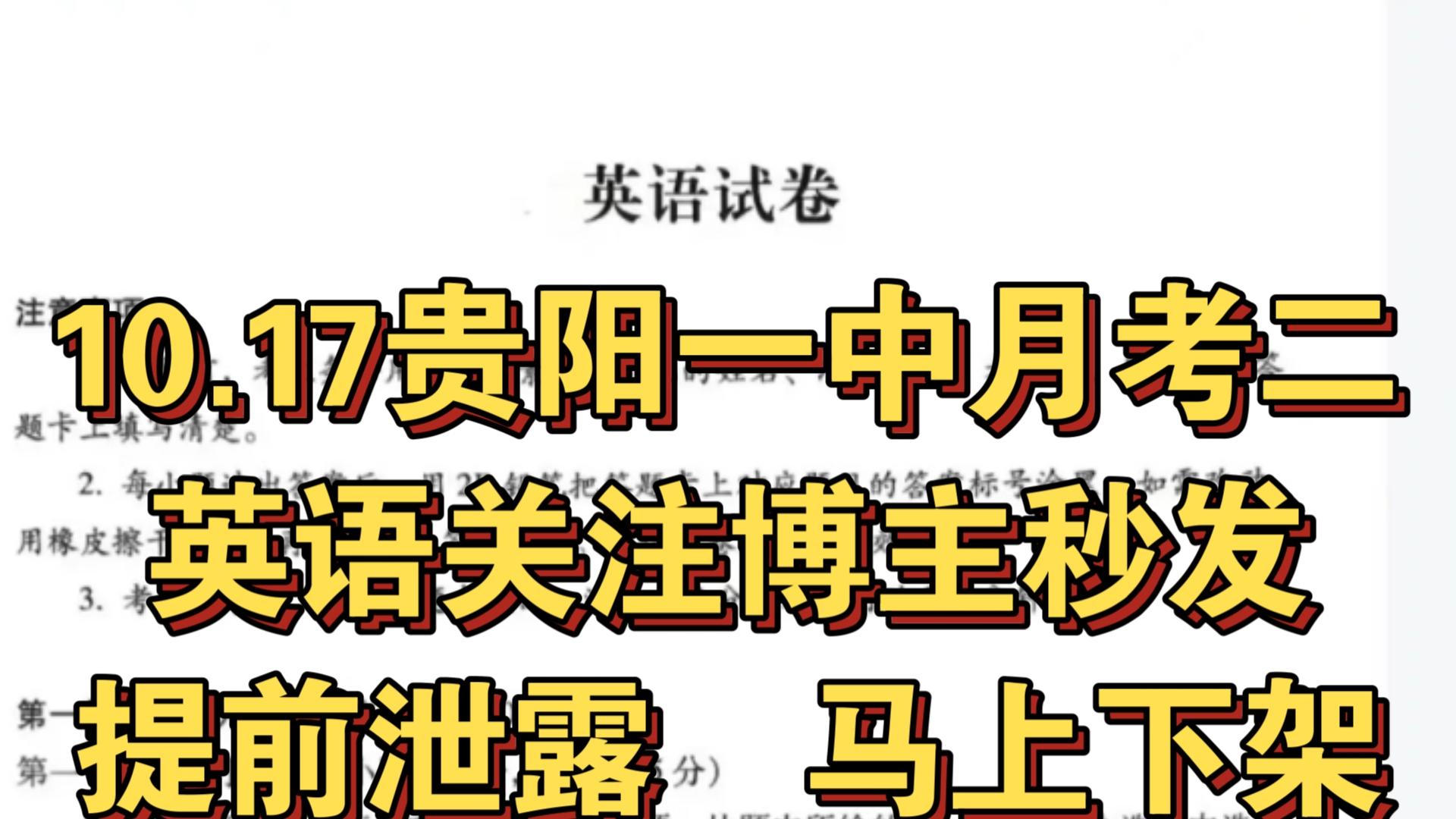 【贵阳英语提前】10.17贵阳一中月考二高三大联考全科解析完毕!点赞收藏评论私我需要私信up主获得哔哩哔哩bilibili