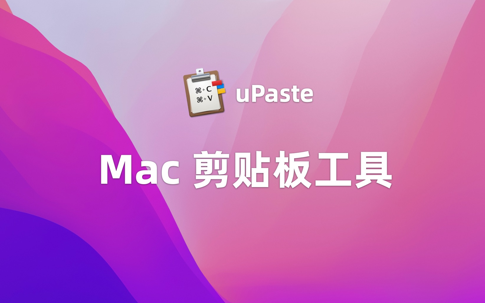 uPaste:Mac剪贴板增强工具|Mac软件推荐哔哩哔哩bilibili