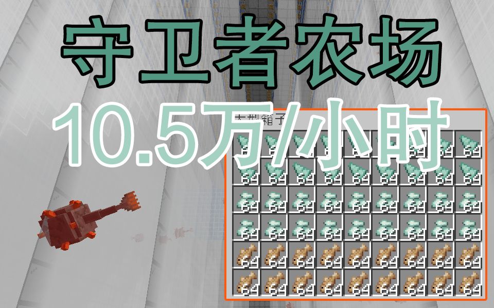 超实用系列简单高效守卫者农场Minecraft1.14我的世界哔哩哔哩bilibili