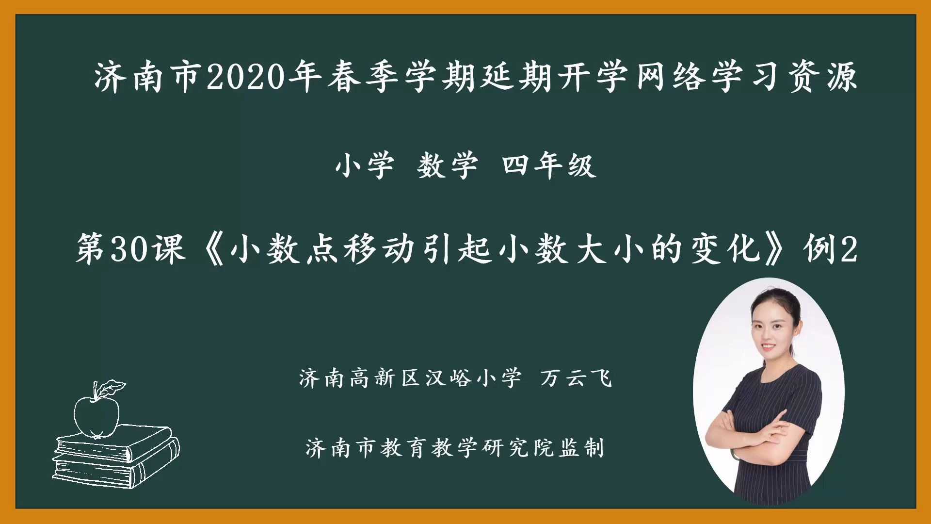 [图]数学四年级下册：30-小数点移动引起小数大小的变化例2视频