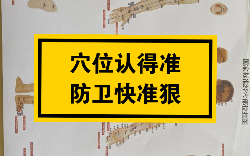 穴位认得准防卫快准狠,针灸涵盖十二经络、奇经八脉、五脏等内容.穴道的次第、压痛点可以帮助诊断也能了解到人体的弱点.哔哩哔哩bilibili