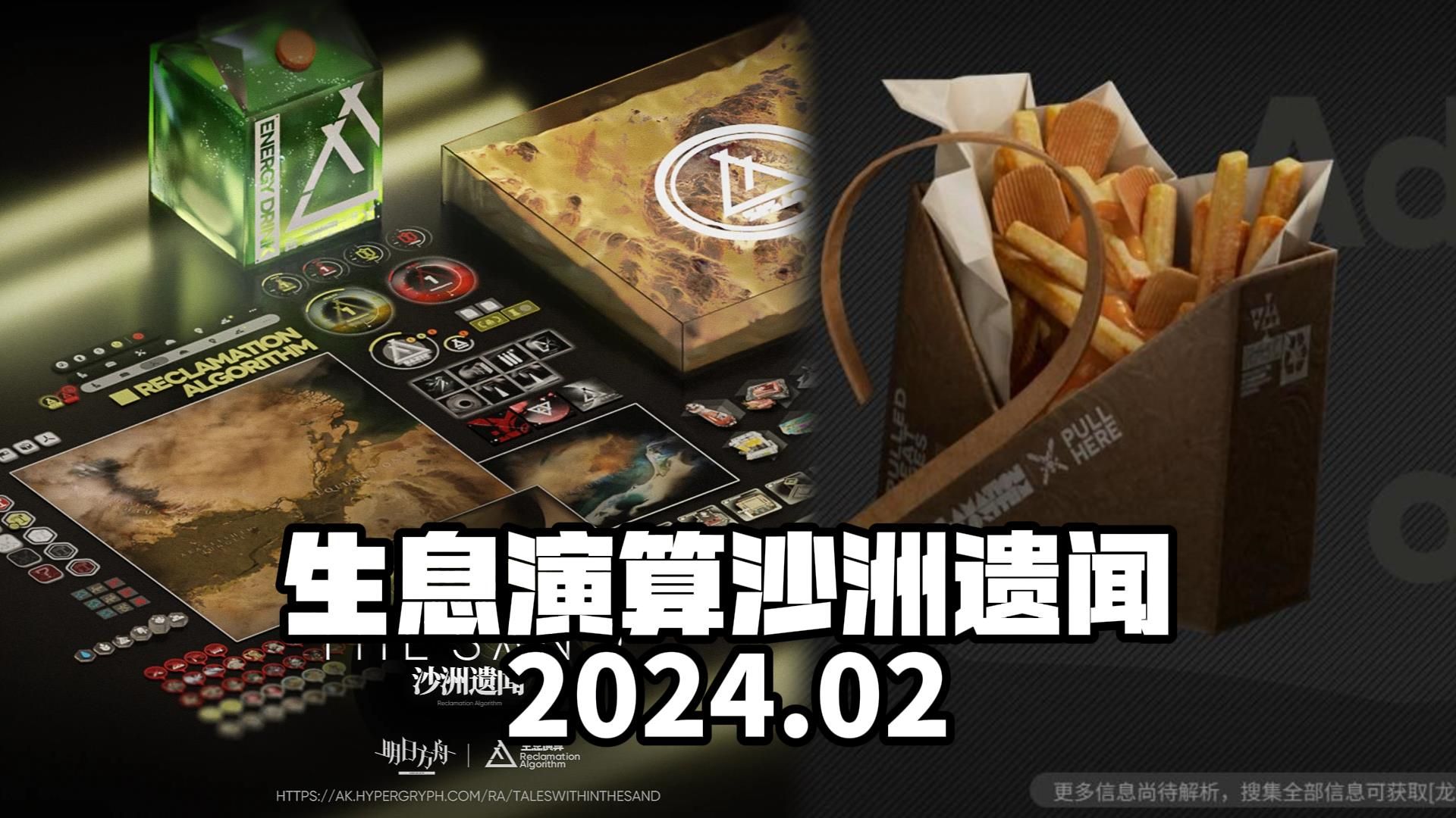 【明日方舟】這脆肉薯條看上去很好吃唉!新常駐生息演算排版就很桌遊