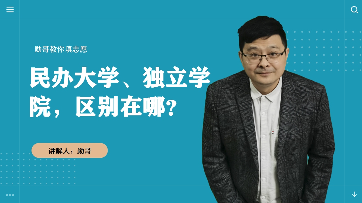 公办大学、民办大学和独立学院,到底有什么区别?3分钟读懂!哔哩哔哩bilibili