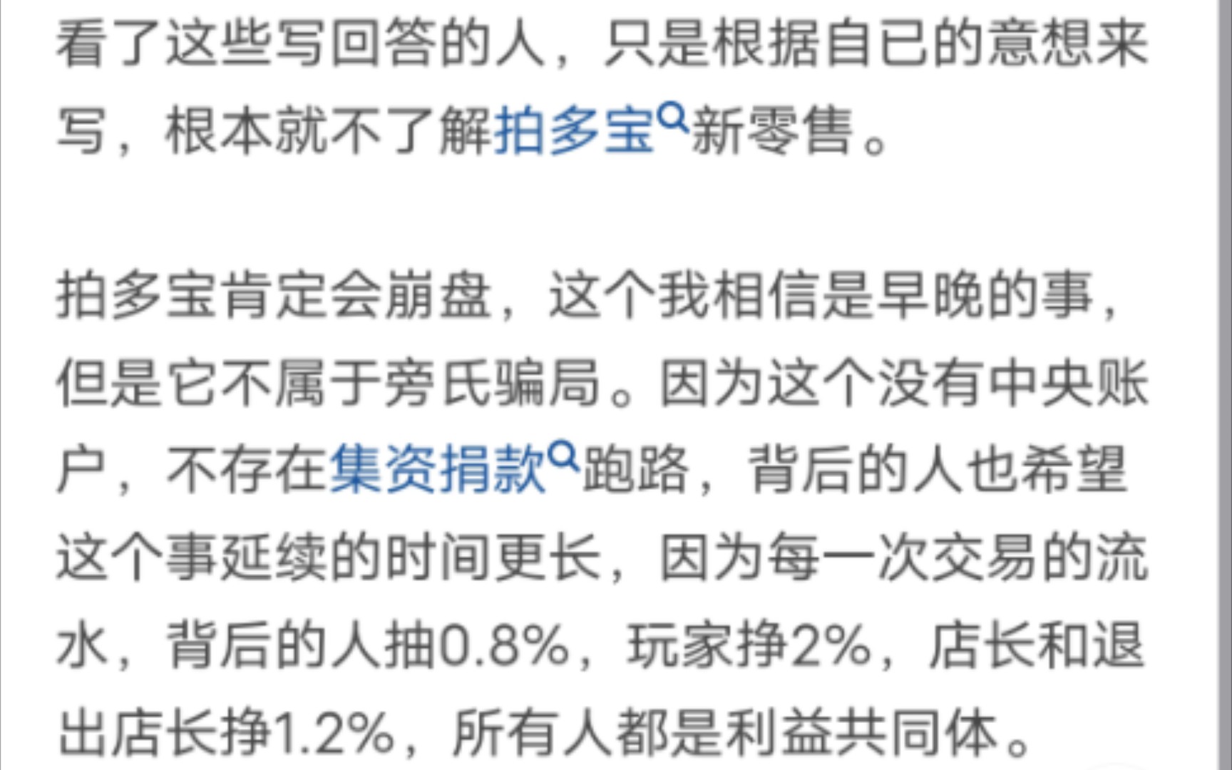 警惕新型诈骗!拍多宝新零售!清醒的人赶紧跑!能报警就报警!崩盘将是家破人亡!哔哩哔哩bilibili