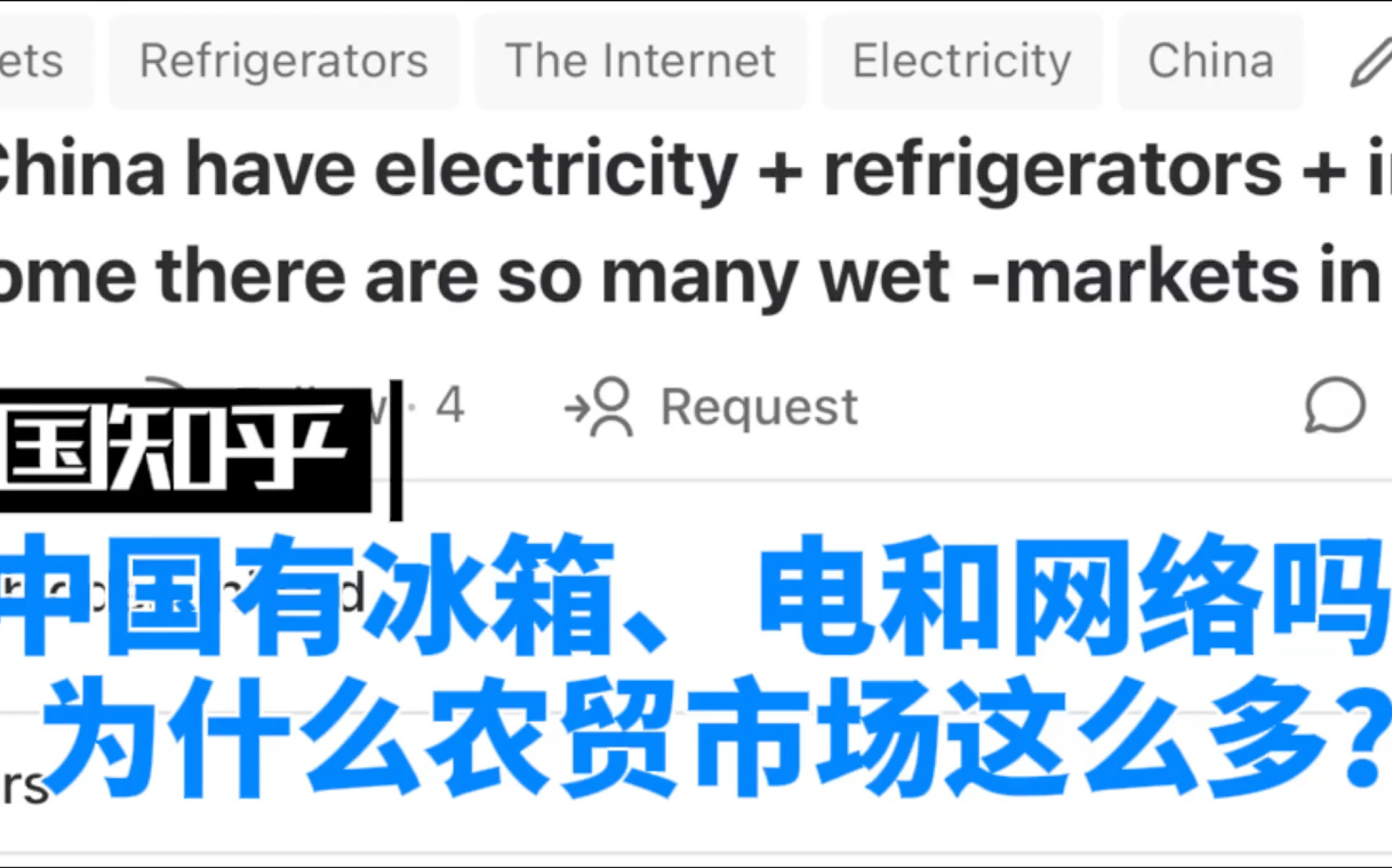 【美国知乎】中国有冰箱、电和网络吗?为什么遍地农贸市场?看回复笑不活了哔哩哔哩bilibili