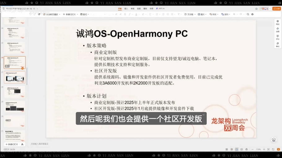 诚迈科技推出基于龙芯3a6000的openharmony5.0 pc哔哩哔哩bilibili