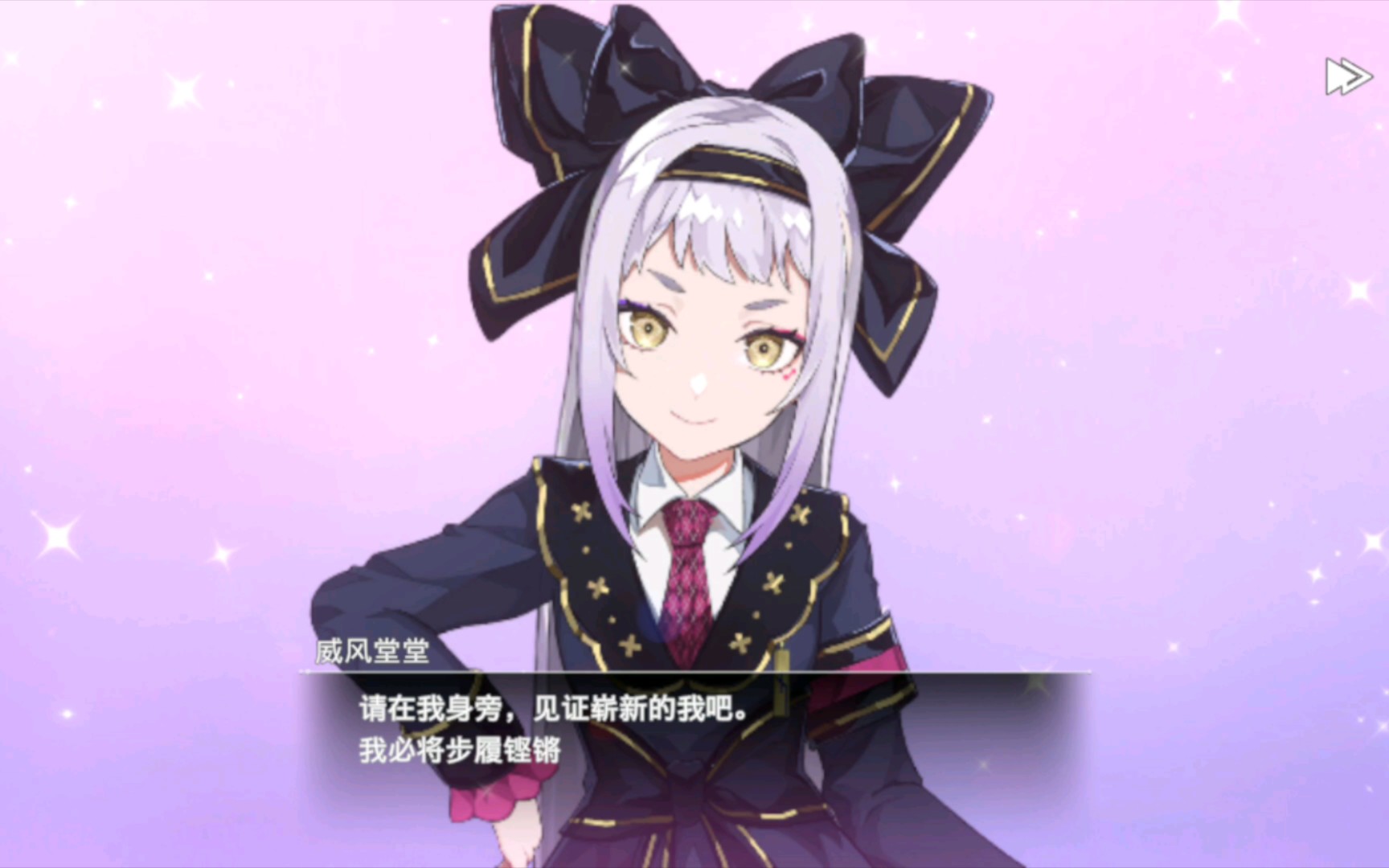 【宿命回响】与威风堂堂达成契约