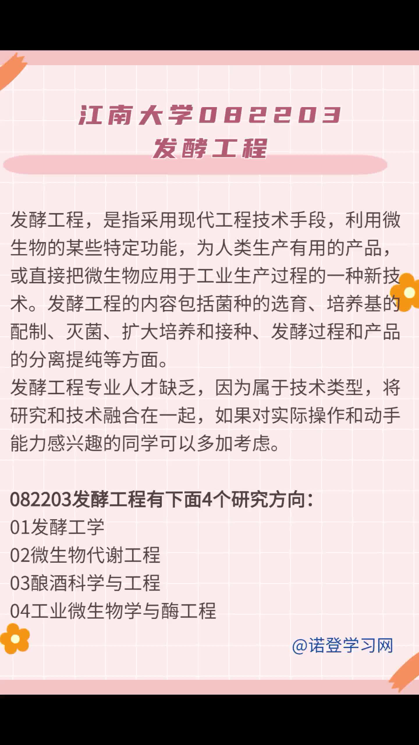 江南大学082203发酵工程哔哩哔哩bilibili