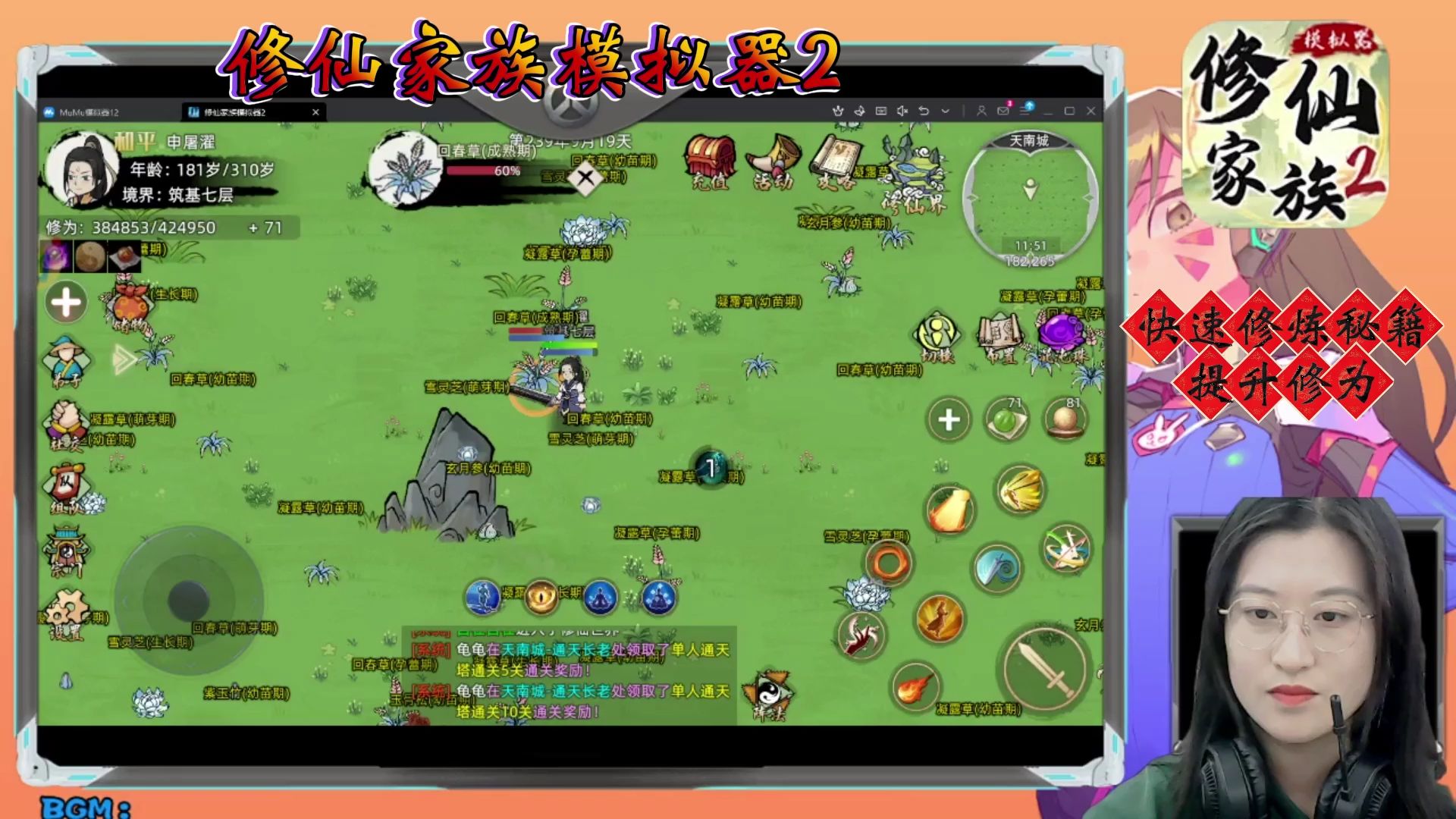修仙家族模拟器修改版