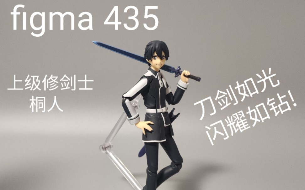 澜模众享figma435uw桐人桐爷双刀砍神还自闭