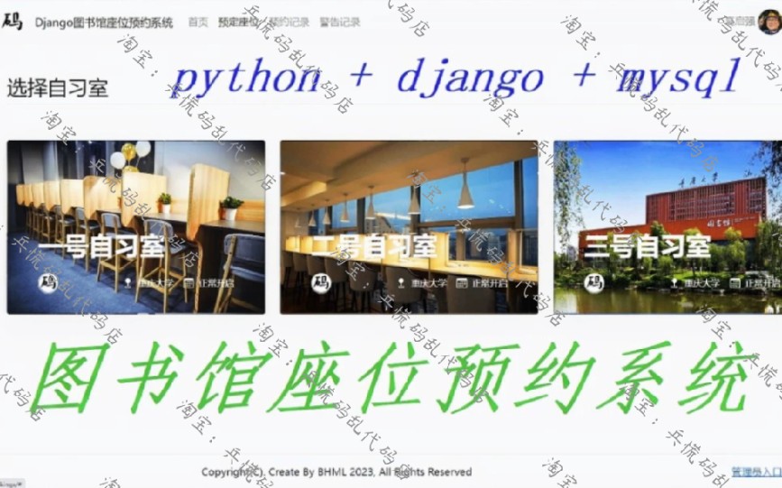 【图书馆座位预约系统】基于Python+Django+MySQL的图书馆座位预约系统项目实战教程哔哩哔哩bilibili