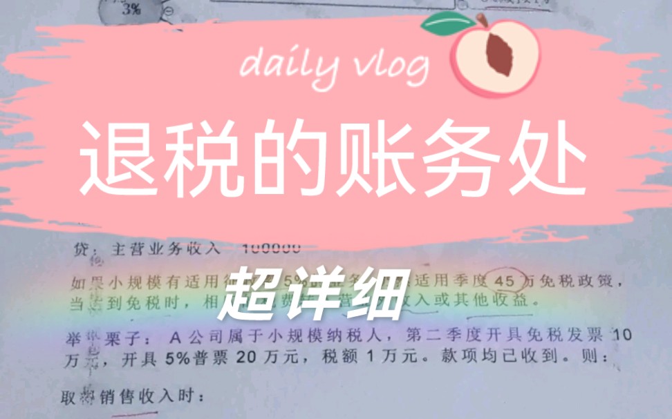 各种退税的账务处理(上)哔哩哔哩bilibili