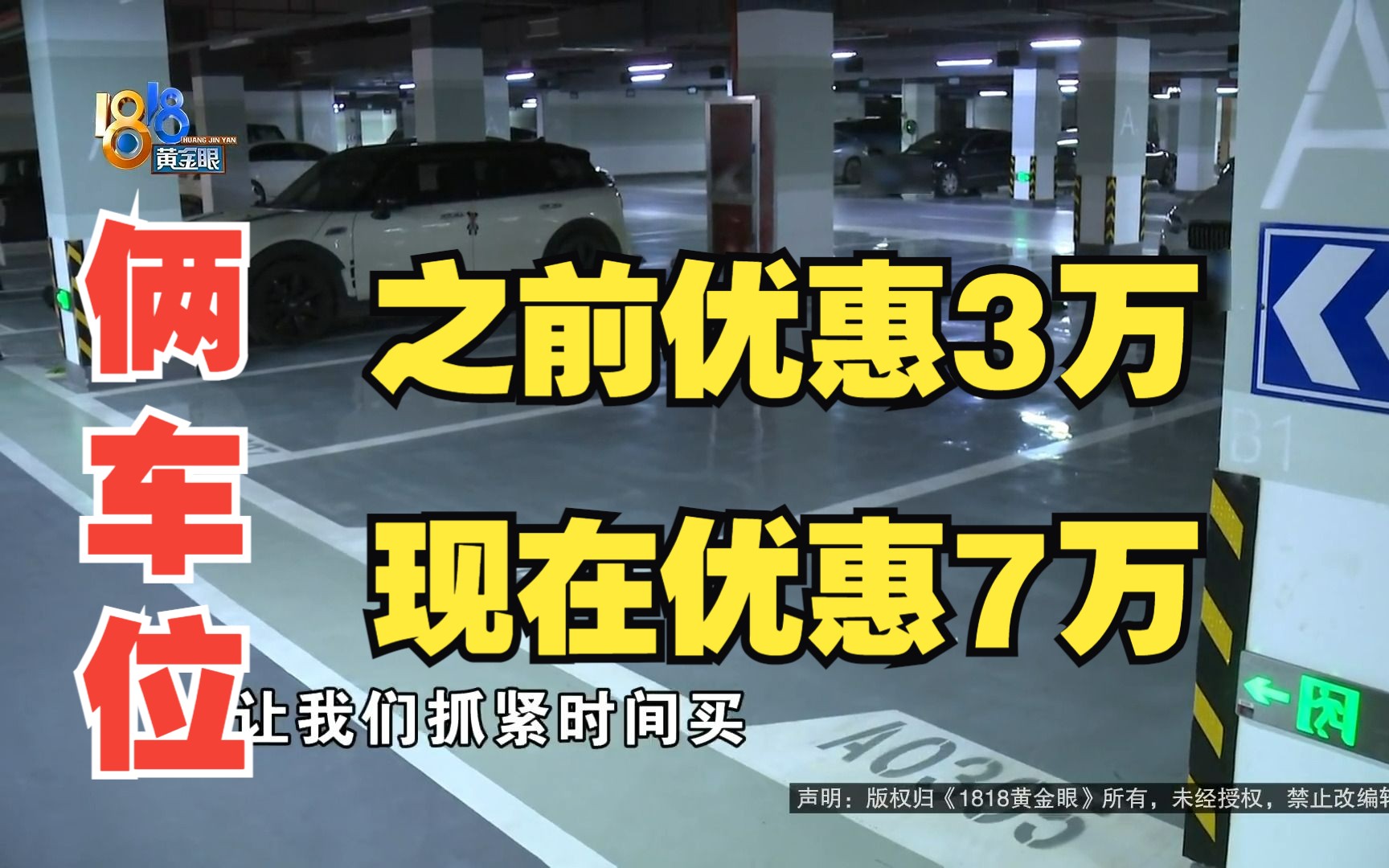 【1818黄金眼】一再强调不会降价 交付几个月后打五折?哔哩哔哩bilibili