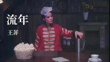 王菲/将愛IT’S MY STYLE/未開封03年台湾Sony Music OS01Njk5LmpwZWc.jpeg