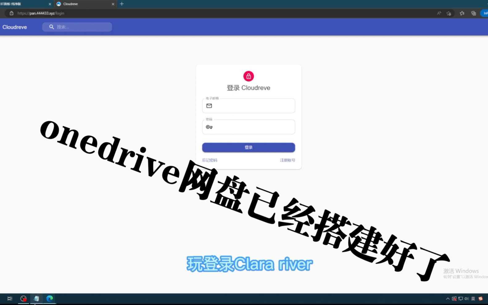 全网最全免费搭建onedrive私人5T网盘使用宝塔面板安装Cloudreve程序挂载云盘哔哩哔哩bilibili