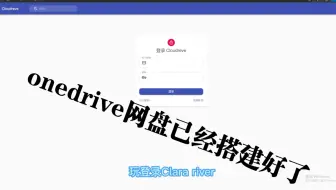 全网最全免费搭建onedrive私人5T网盘使用宝塔面板安装Cloudreve程序挂载云盘