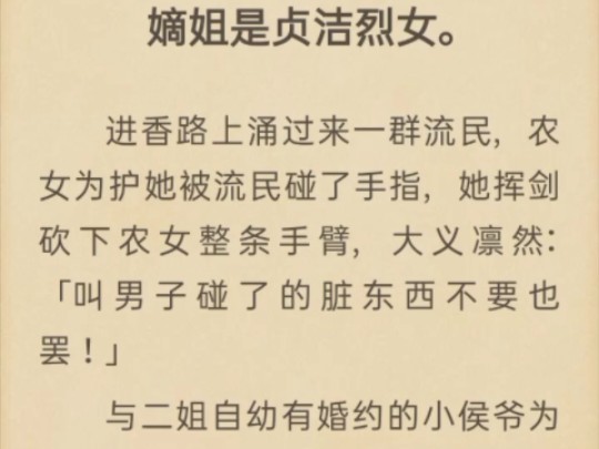 (完)嫡姐是贞洁烈女