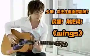 Download Video: 【押尾光太郎】《wings ～you are the HERO》官发mv