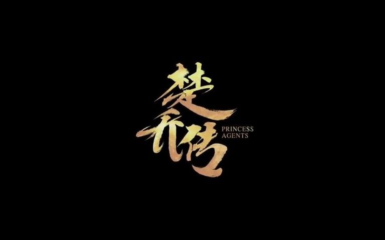 [图]赵丽颖张碧晨《楚乔传》片头曲《望》官方MV