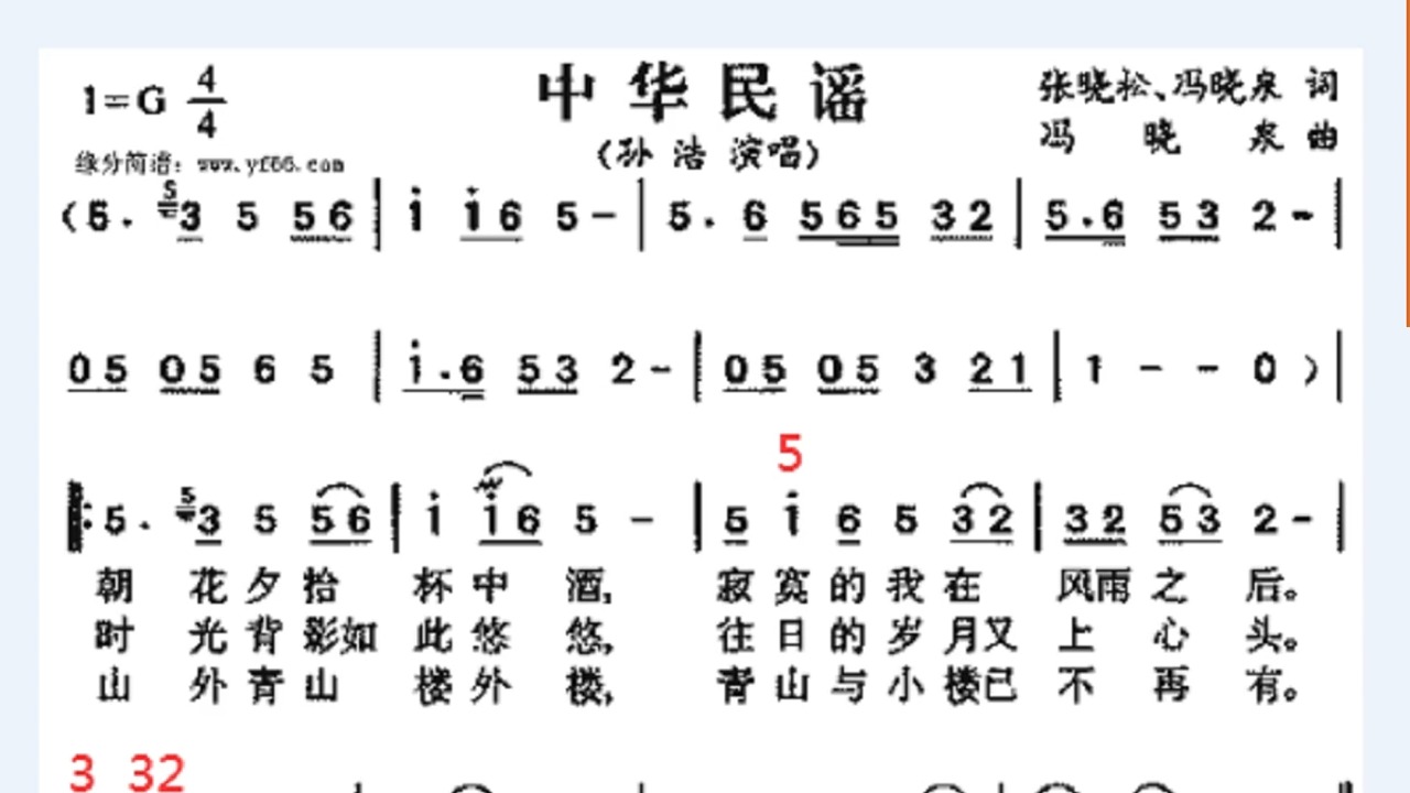 中华民谣笛子简谱图片