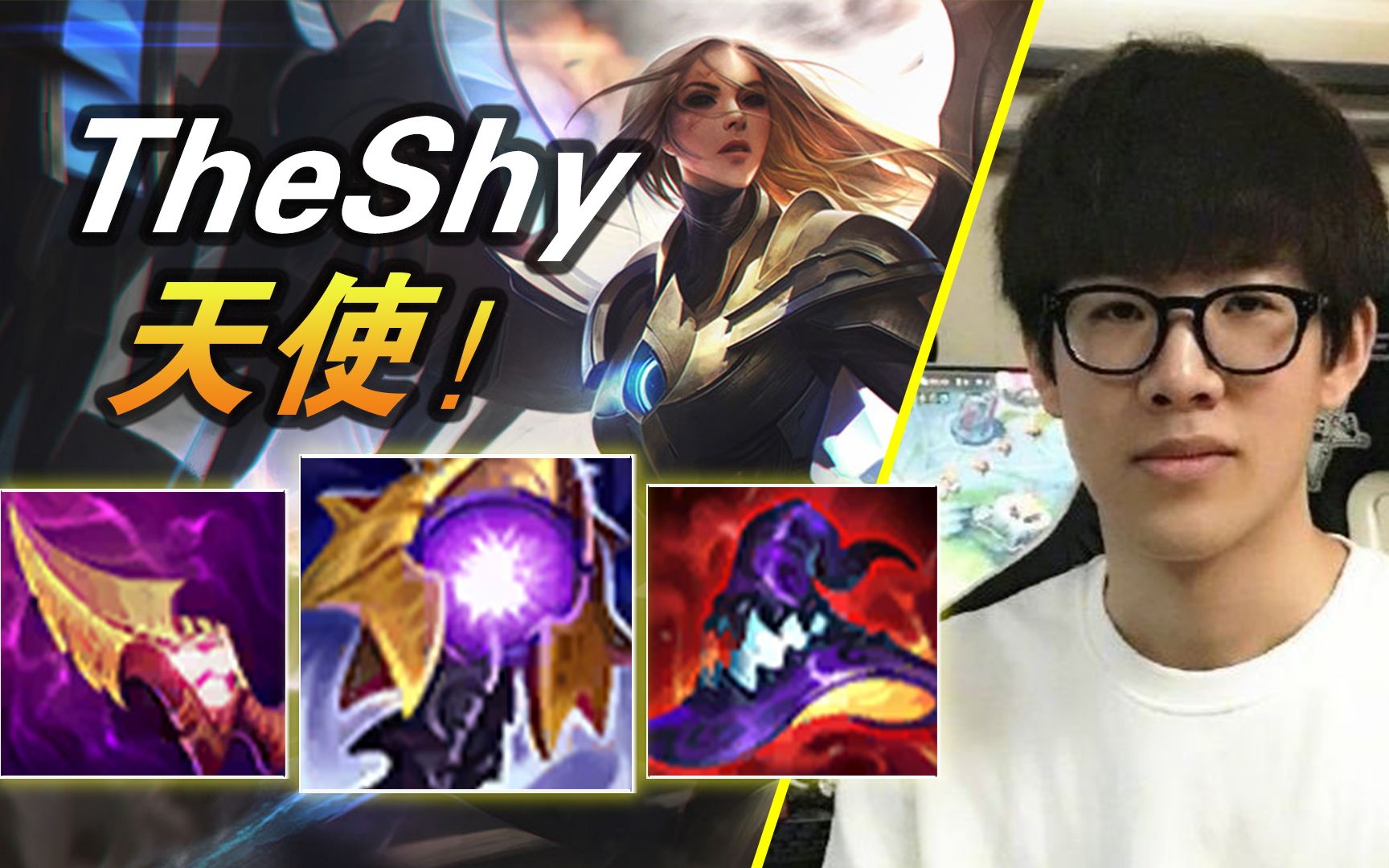 天使降临!大逆风局翻盘 wbg.theshy上单天使【大神怎么玩】