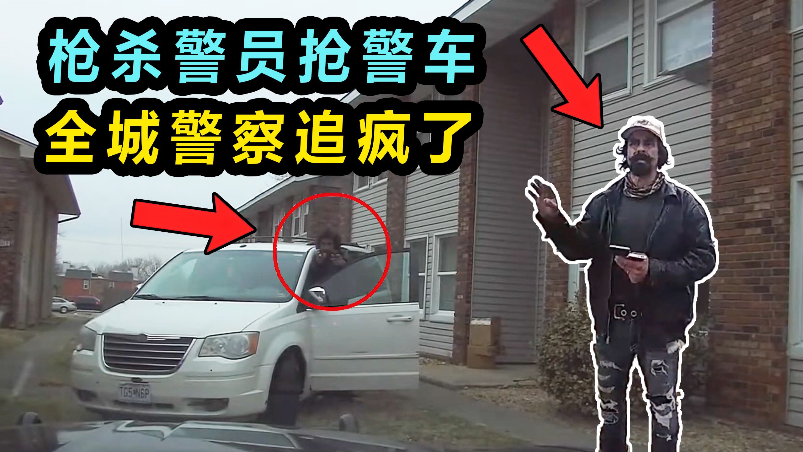 警员头部中弹殉职！嫌犯抢走警车！拿着警枪一路疯狂开火！