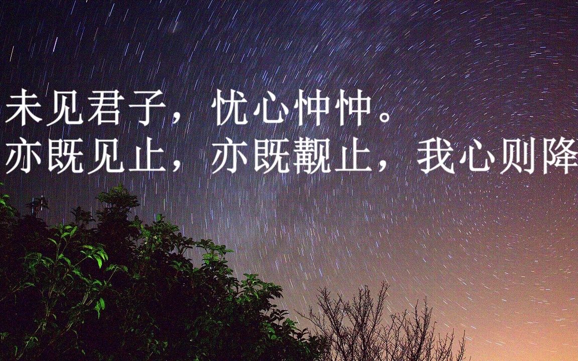 《诗经》最美句子(一)哔哩哔哩bilibili