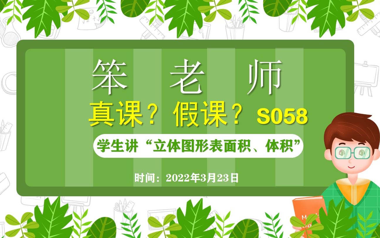 [图]贲友林老师：学生讲“立体图形表面积、体积”，看贲老师的学生如何讲课