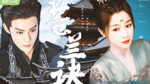 中国ドラマ「蒼蘭訣」ワンホーディー（王鶴棣）写真集！