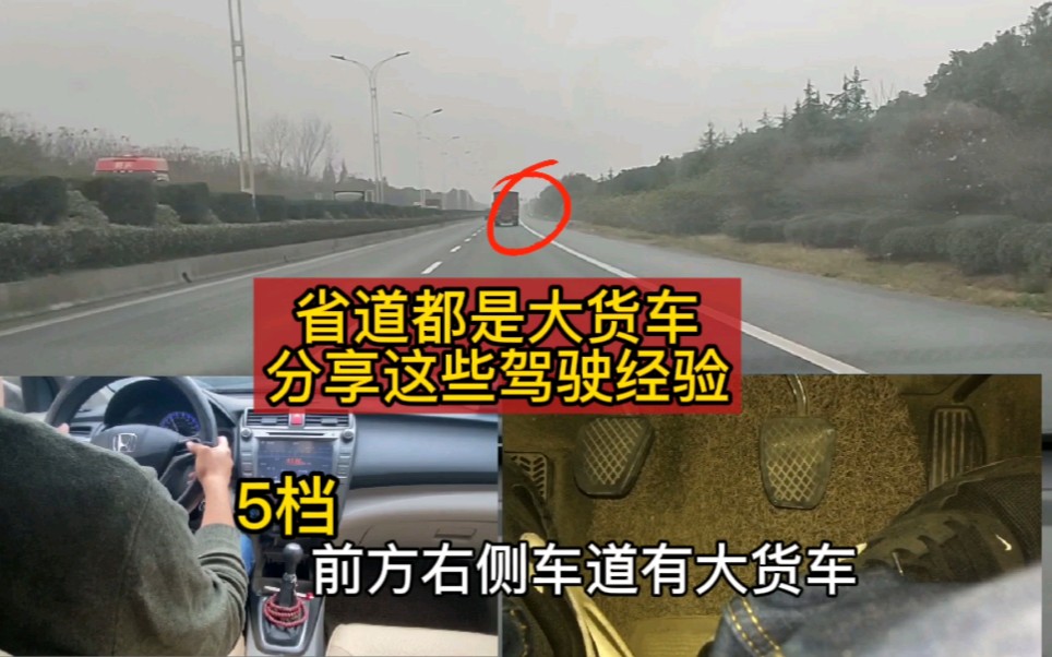 [图]省道上，都是大货车，我们开小汽车要有这些驾驶经验和意识