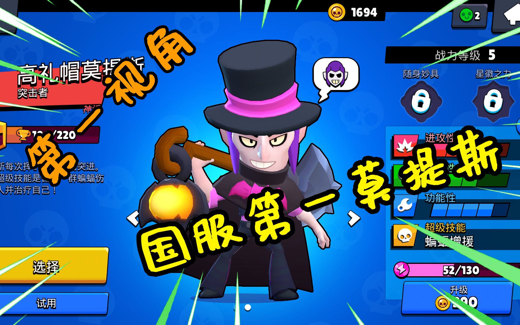 荒野乱斗排行局第一视角观看国服第一莫提斯