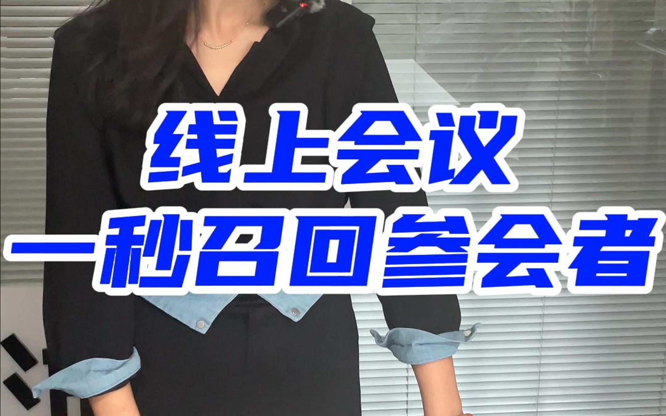 腾讯会议-[彩漩ppt]-演讲一键召回