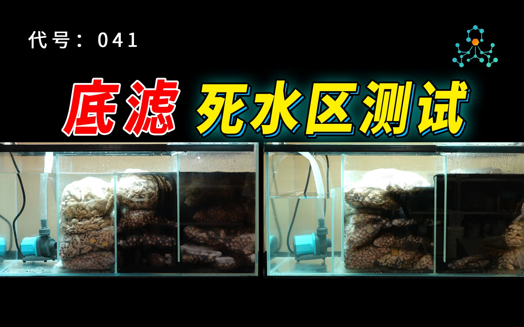 新老款底滤缸的正确使用方法,教你赶走死水区哔哩哔哩bilibili