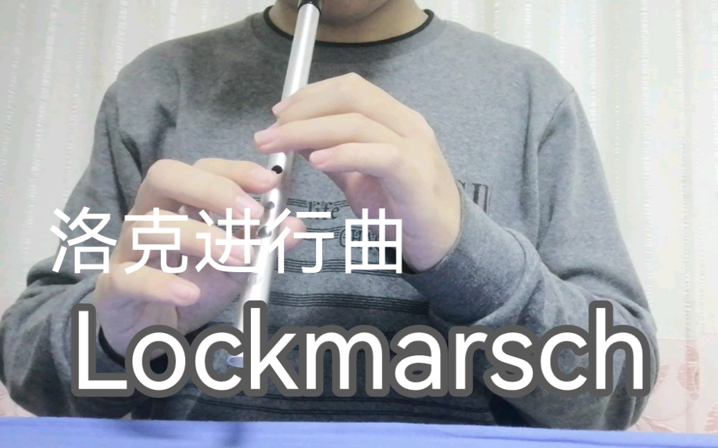 [图]Lockmarsch 洛克进行曲 哨笛