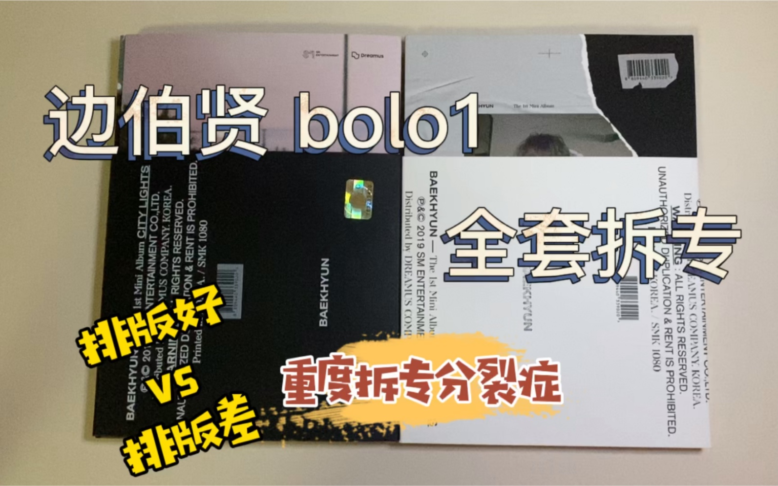 [图]【拆专】 边伯贤solo专辑bolo1全套拆专