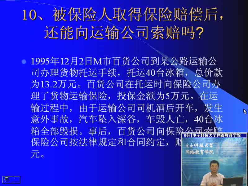 [图]电子科技大学法学案例分析 30讲