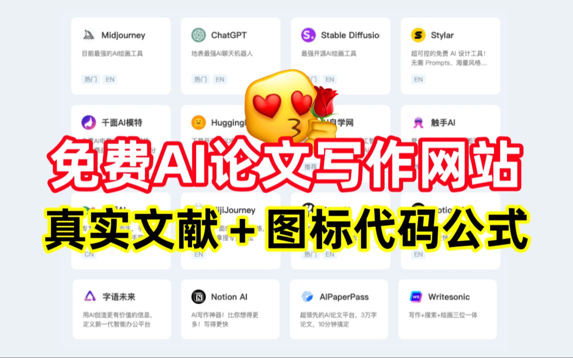 【免费生成AI论文】论文AI生成网站附带文献(查重不到7%)哔哩哔哩bilibili