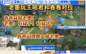 Download Video: 【北京WB梓墨&花卷】巅峰赛撞车！吉吉法师和卷卷对位？