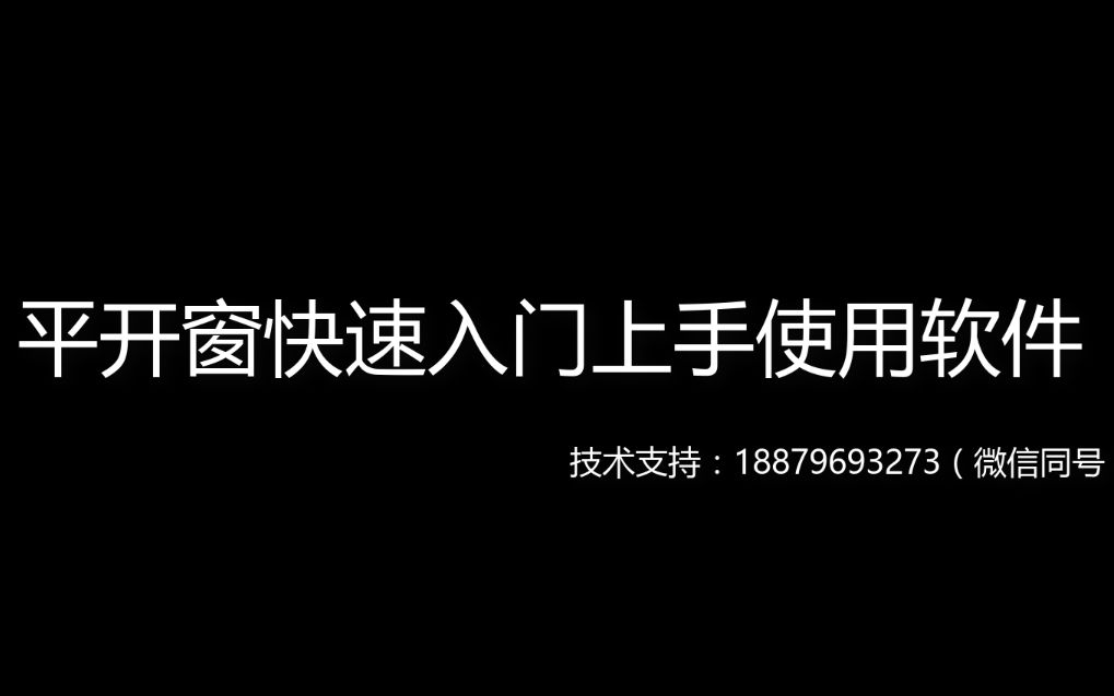 门窗易算快速入门上手使用软件哔哩哔哩bilibili