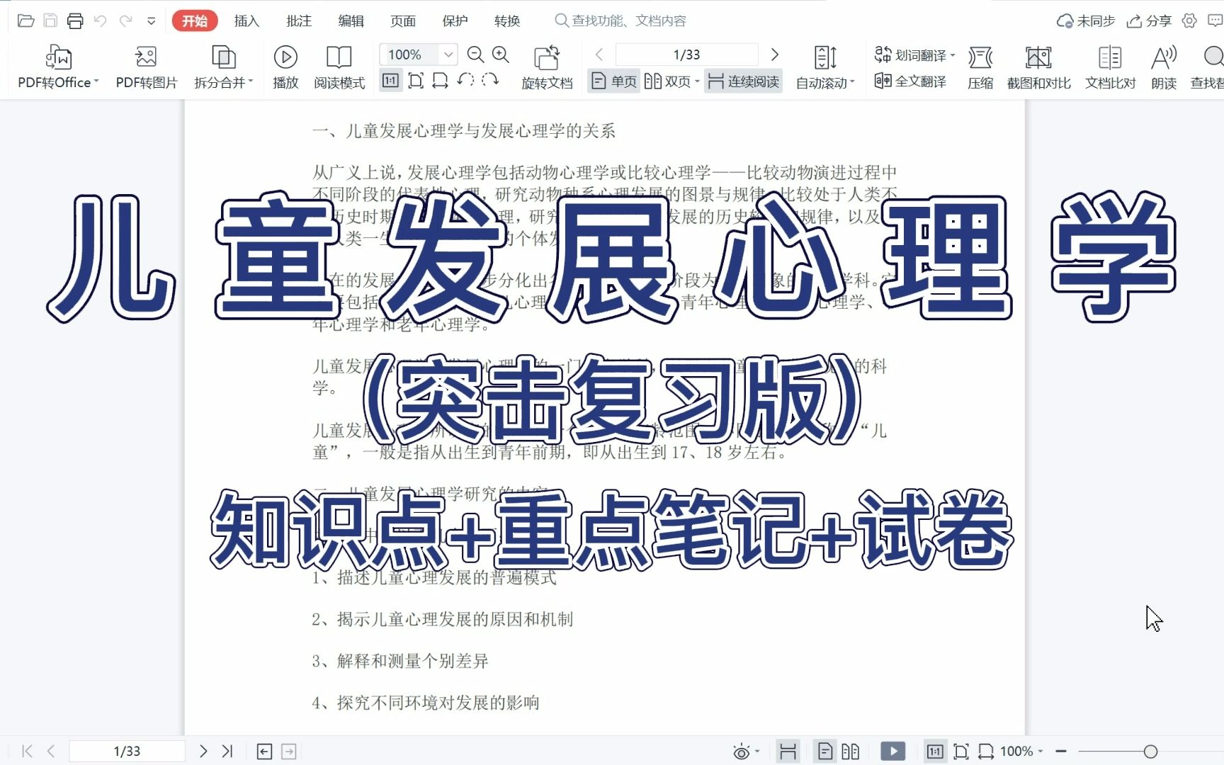 [图]《儿童发展心理学》专业课考试吃透拿高分，重点笔记和知识点汇总全在这儿~