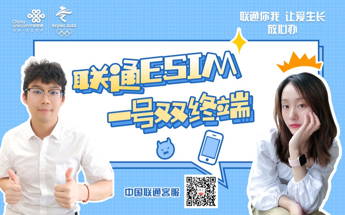 联通ESIM 一卡双终端哔哩哔哩bilibili