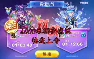 Download Video: 天天酷跑：103不是极限✨但排位6000米稳定上分，巴德尔成为赢家。