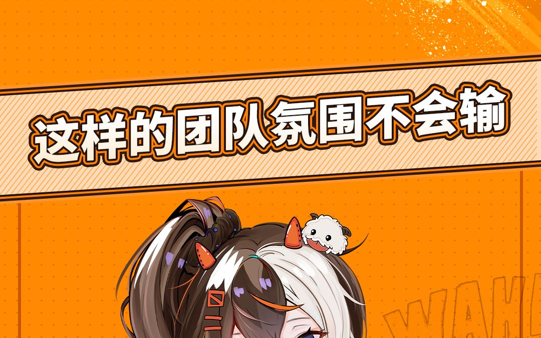 这才是团队氛围的正确打开方式!哔哩哔哩bilibili