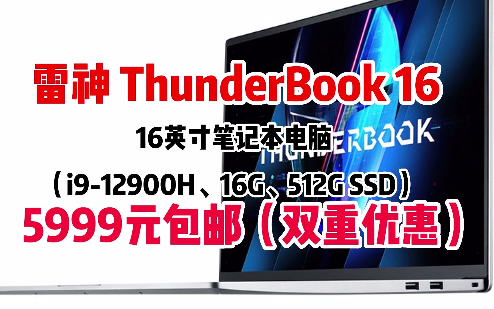 雷神 (ThundeRobot) TBook新品 高性能商务办公全能轻薄游戏设计师笔记本电脑 16英寸 i916G512固态2.5K屏 221018哔哩哔哩bilibili